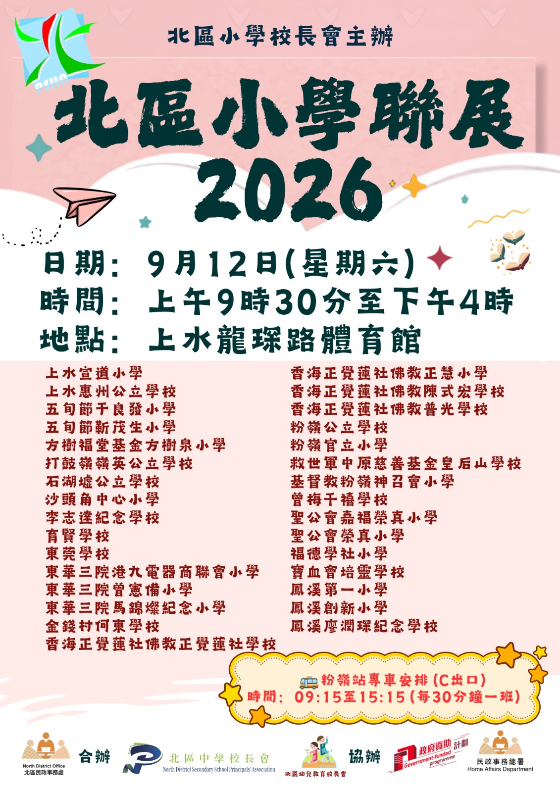 北區小學聯展2026