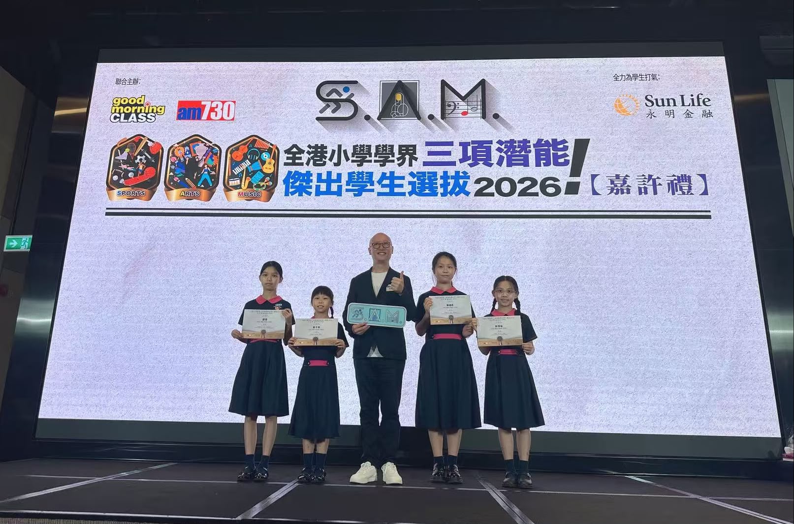 全港小學學界三項潛能傑出學生選拔 2026