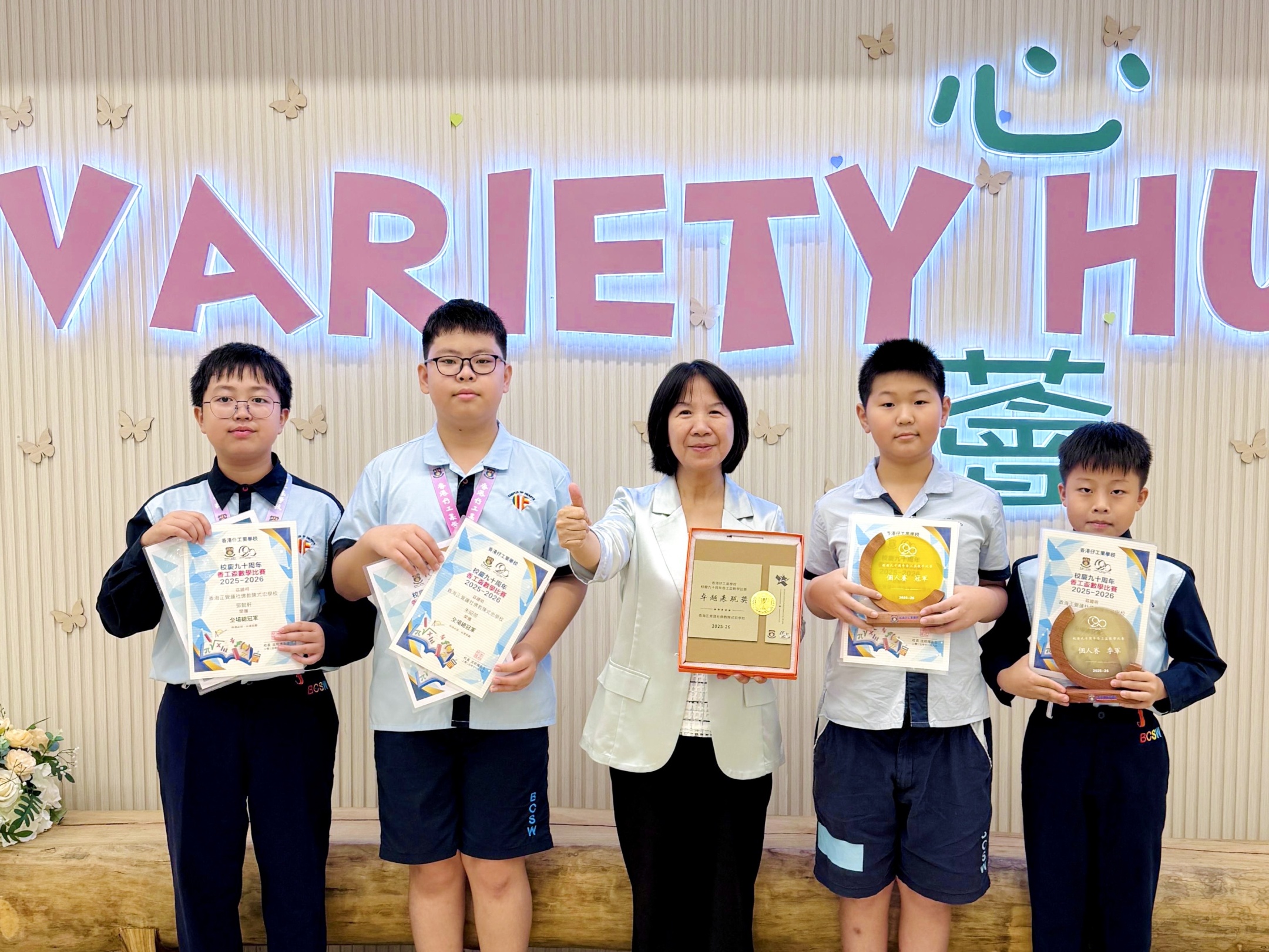 香工盃數學比賽