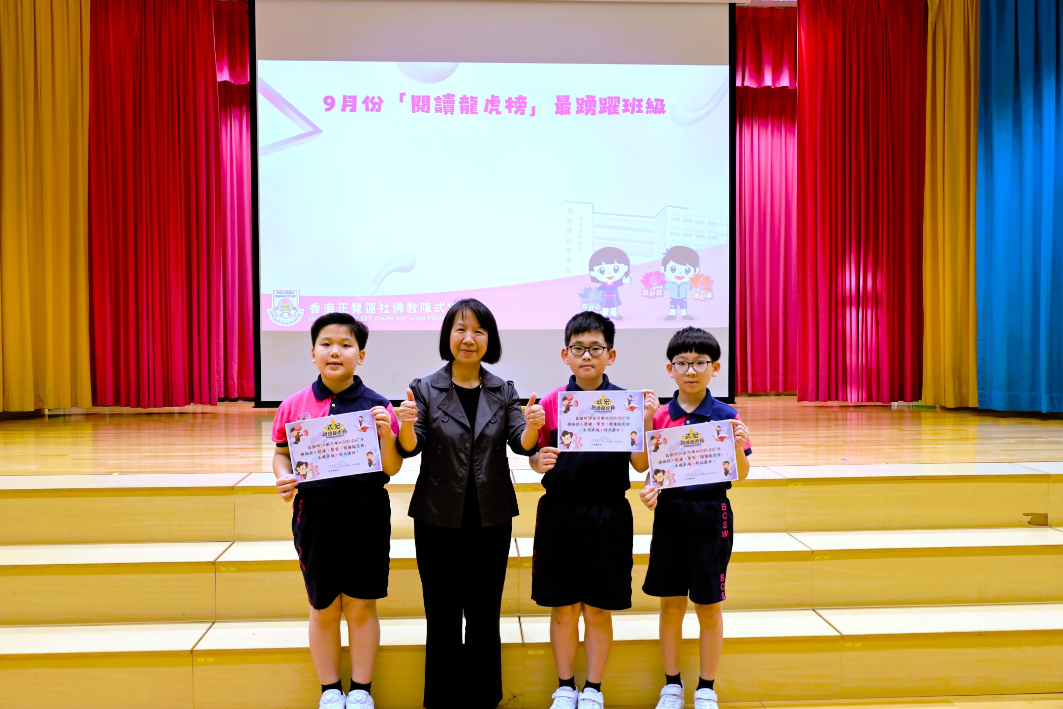 9月份「閱讀龍虎榜」最踴躍班級