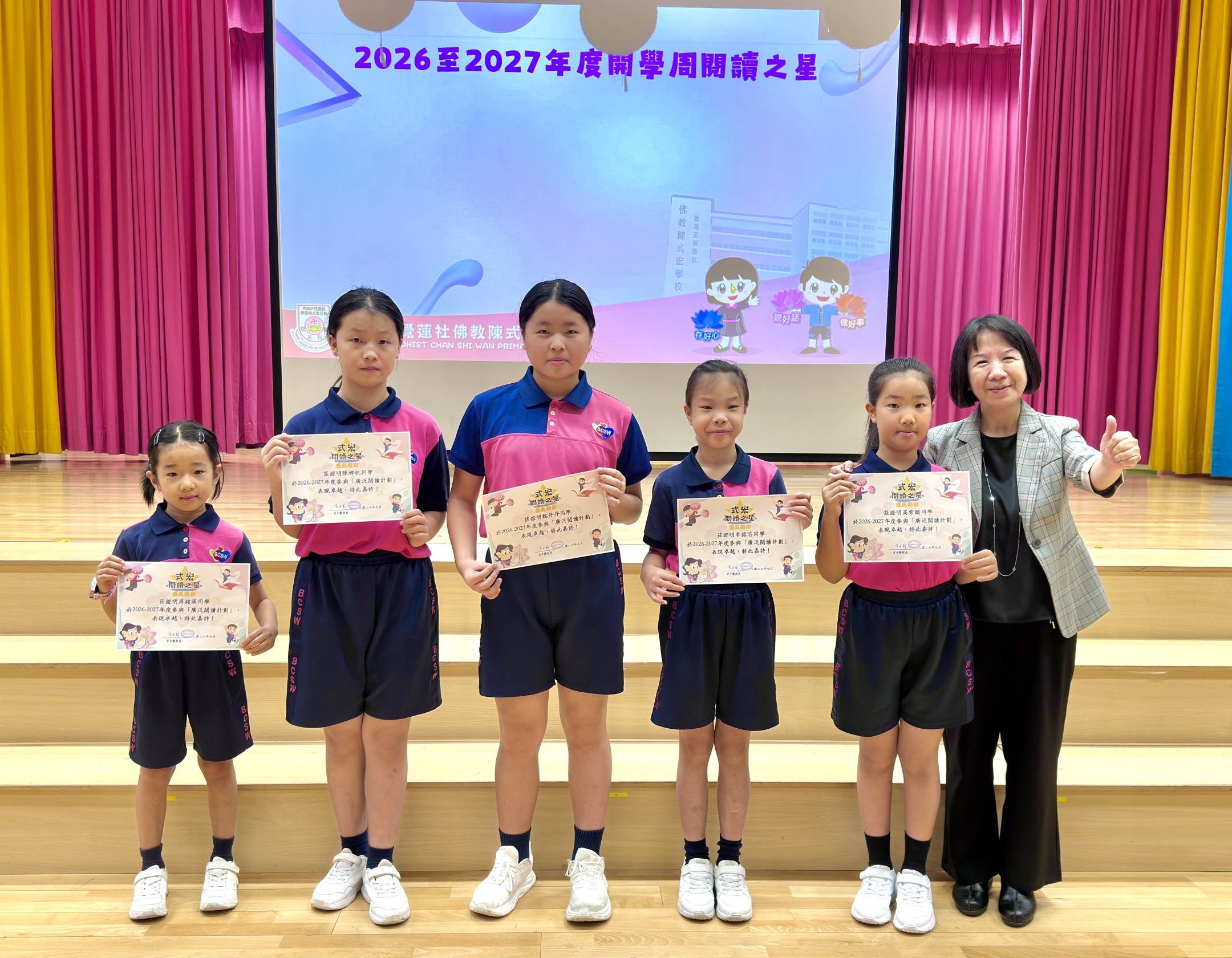 2026-2027年度開學週閱讀之星