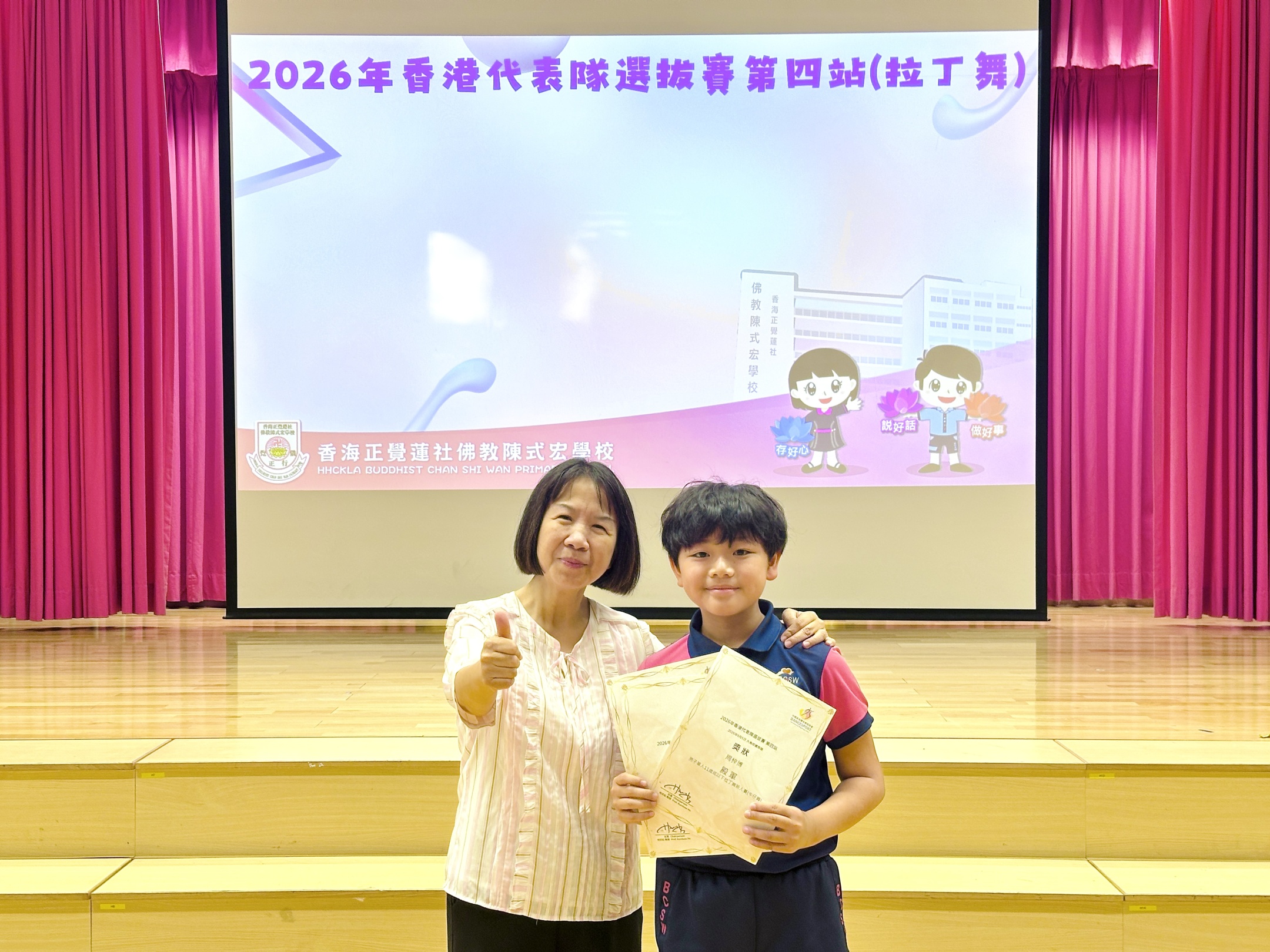 2026年香港代表隊選拔賽