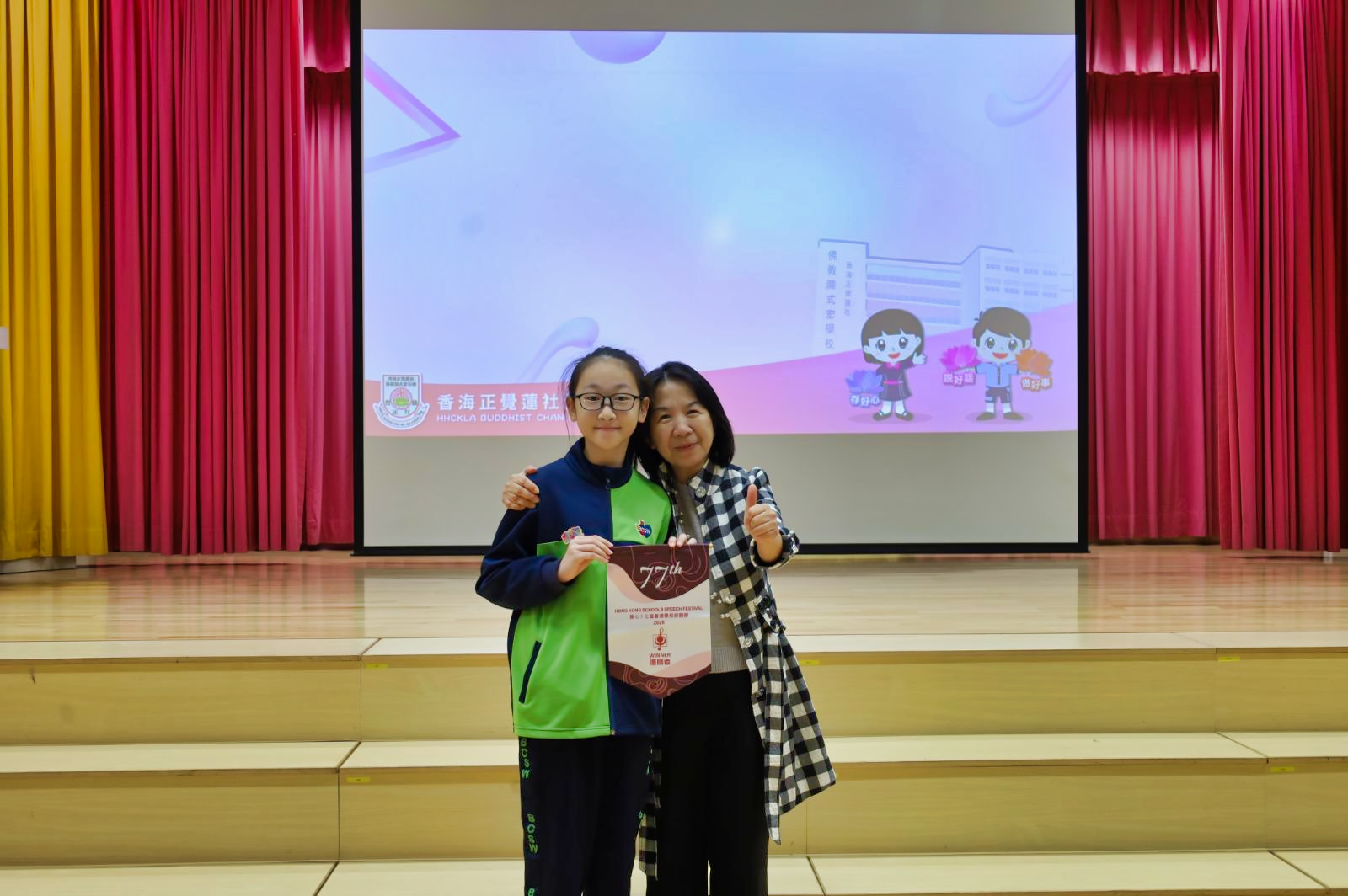 第77屆香港學校朗誦節（2025）